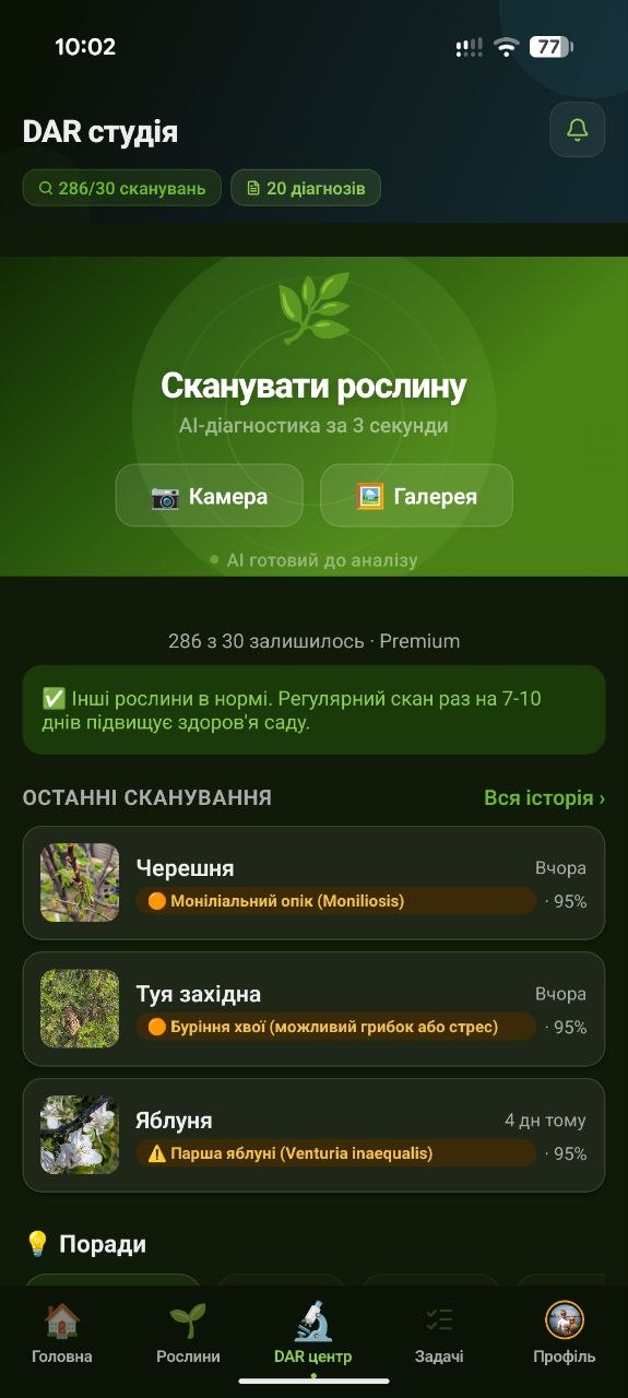 DAR Garden — AI-діагностика рослин