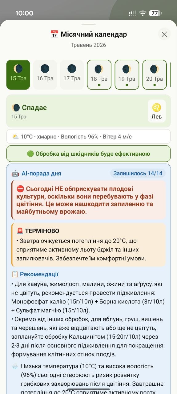 DAR Garden — місячний календар садівника